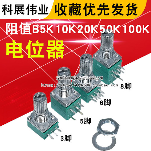 RV097NS音量电位器3/5/6/8脚