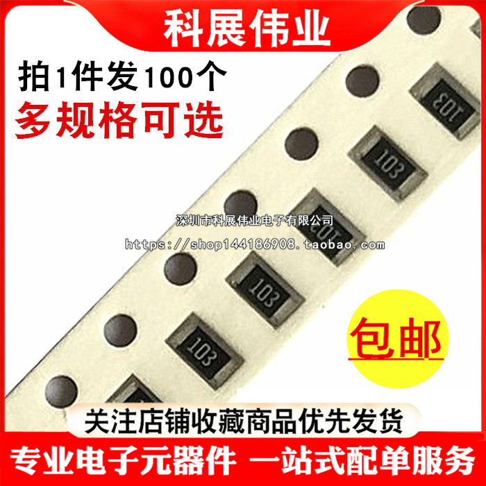 1206贴片电阻1%精度多规格可选