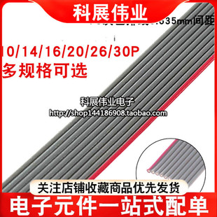 FC灰色排线0.635mm间距10/14/16/20/26/30P 适合IDC1.27（2米）