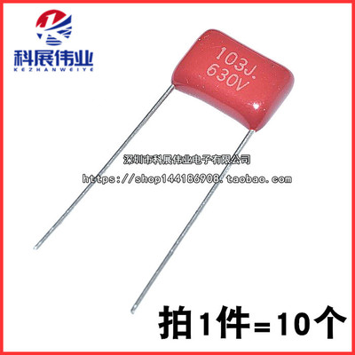 CBB电容P=10mm(10个）