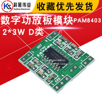 Ultra micro digital power amplifier board 2 * 3W class D pam8403 power amplifier board efficient 2.5-5v USB power supply