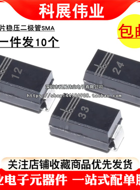 1W贴片稳压二极管SMA 3.3V4.7V5.1V6.8V12V15V16V18V20V22V24V30V