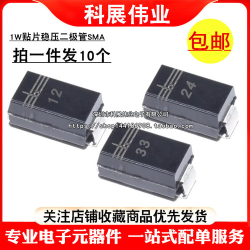 1W贴片稳压二极管SMA 3.3V4.7V5.1V6.8V12V15V16V18V20V22V24V30V