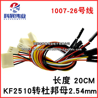 KF2510转杜邦母2.54mm