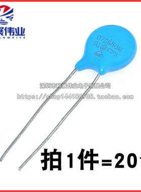 07D680K 压敏电阻 68V 7K680 7D680K （20个）