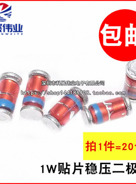 ZM4735 1W贴片稳压二极管 6.2V LL41圆柱玻璃管 1N4735A  (20只）