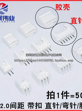 HY2.0MM 带锁扣针座 直针 2P3P4P5P6P7P8P 连接器 PH带扣胶壳弯针