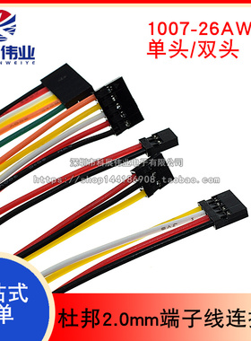 杜邦2.0mm端子线连接线单头电子线单排线束2.0间距2P3P4P5P6P7P8P