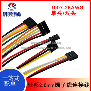杜邦2.0mm端子线连接线单头电子线单排线束2.0间距2P3P4P5P6P7P8P