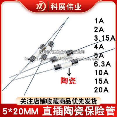 陶瓷保险管引脚直插保险丝
