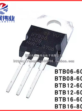 全新 BTB06 BTB08 BTB12 BTB16 600B 600C 800B TO-220双向可控硅