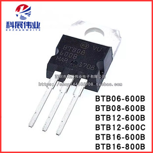 全新 BTB06 BTB08 BTB12 BTB16 600B 600C 800B TO-220双向可控硅