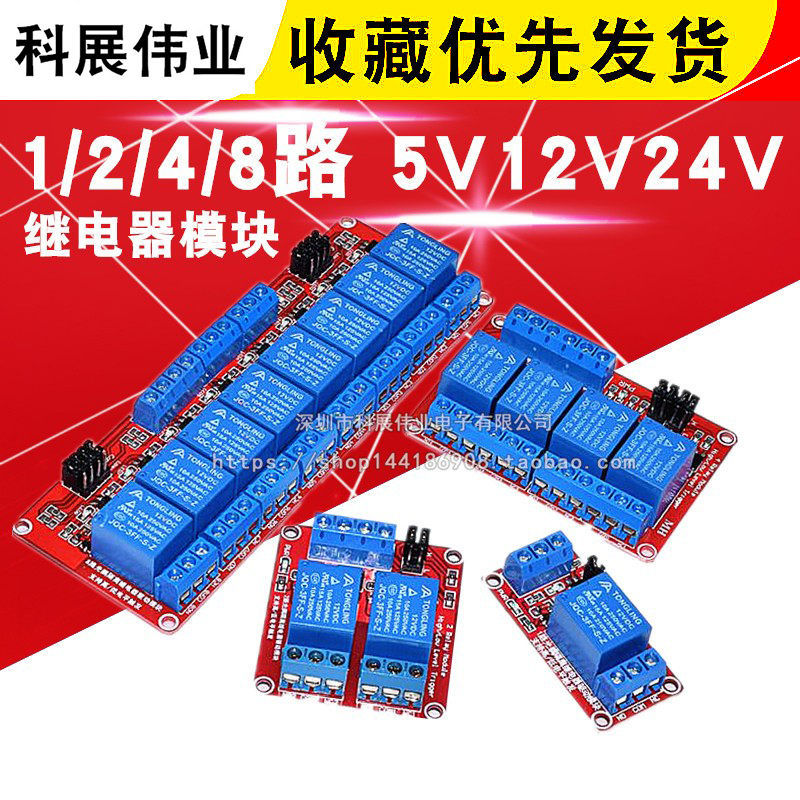 1/2/4/8路 5V12V24V继电器模块 光耦隔离 高低电平触发 单片机 电子元器件市场 传感器 原图主图