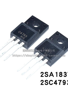 全新国产 2SA1837 2SC4793 A1837 C4793 TO-220F 配对管