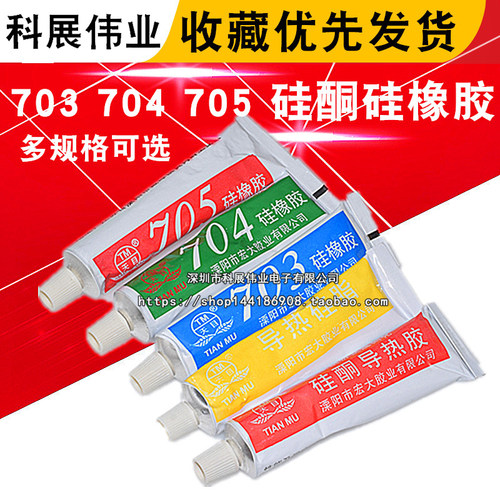 天目703704705导热硅脂导热胶