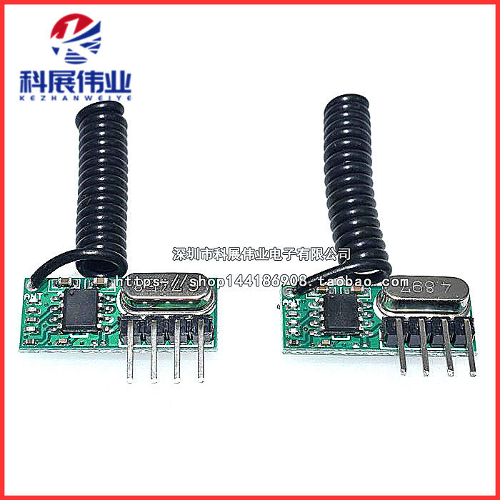 无线接收模块315m433m射频