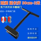 PVC令球阀一字手柄开关加长铁杆卡槽款 加长助力延长开关阀门神器