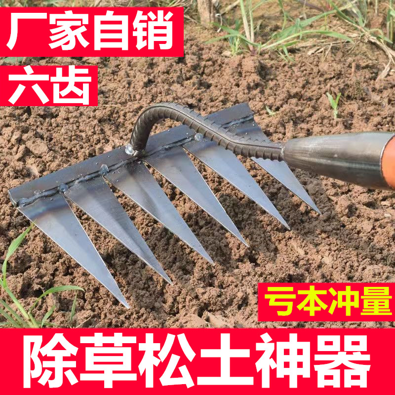 六齿锄头钉筢子除草神器农具农用工具加厚锄草抓搂草翻地松土铁耙,农机/农具/农膜,锄头,淘宝优惠券,粉丝福利购,淘宝优惠卷