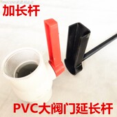 总阀门截止阀延长加长杆加力开关阀门长杆热熔阀门一字闸阀加长杆