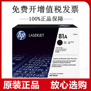 M630dn M630F M604DN 惠普HP原装 M606 M630z M605 81A硒鼓 CF281A