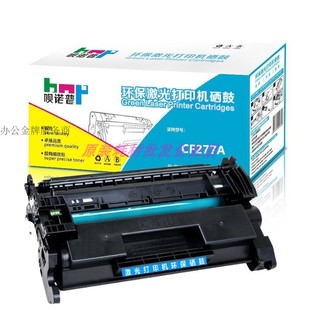 M305d M329dw M405d打印机墨盒 M429fdw 适用惠普HP77a硒鼓CF277A