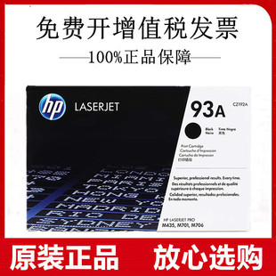 M701a 原装 M706n M435nw M701n 惠普CZ192A硒鼓93A适用HPLaserJet