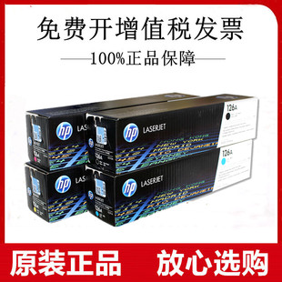 惠普HP M175nw LaserJet M175a M275打印机硒鼓墨粉盒 CP1025 原装