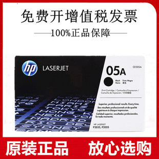 P2035N P2035 P2055d打印机墨粉盒 惠普CE505A硒鼓05A适用HP 原装