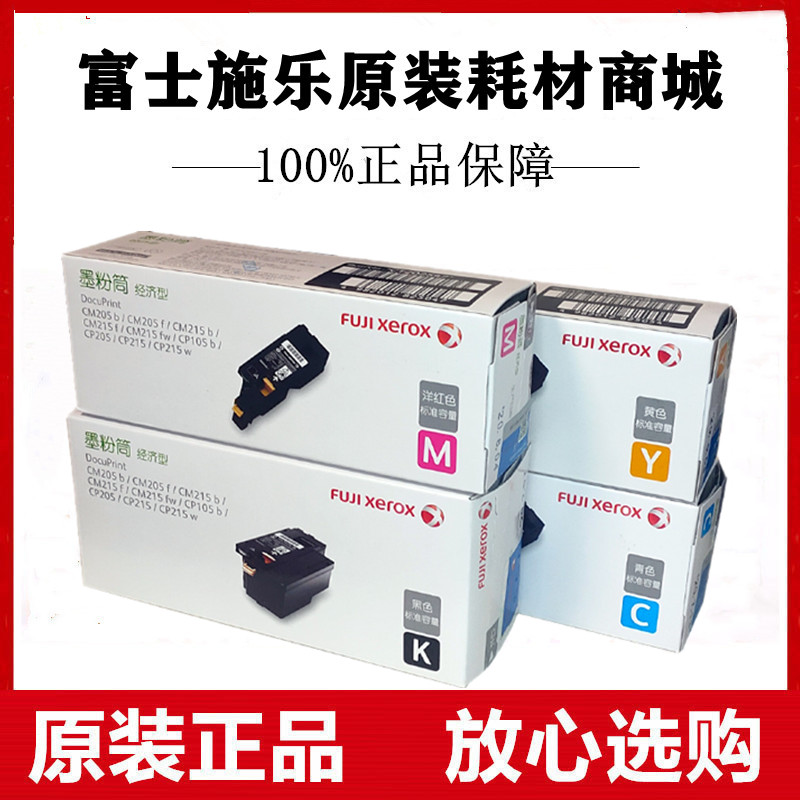 原装富士施乐CT202545黑色粉盒CP205 CP105 CP215 w CM205f墨粉筒