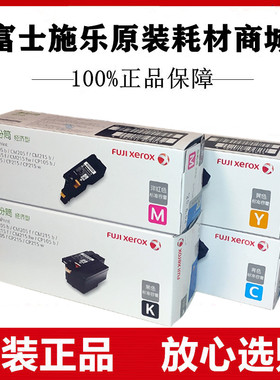 原装富士施乐CT202545黑色粉盒CP205 CP105 CP215 w CM205f墨粉筒