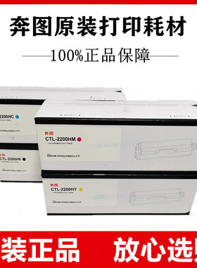 原装奔图CTL-2200HK高容硒鼓CP2250DN/CM2270ADN墨粉盒黑色红黄蓝
