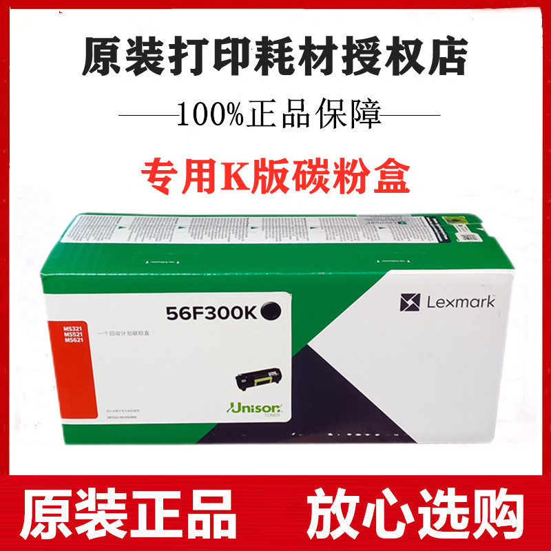 利盟56F3U0K56F300K原装粉仓