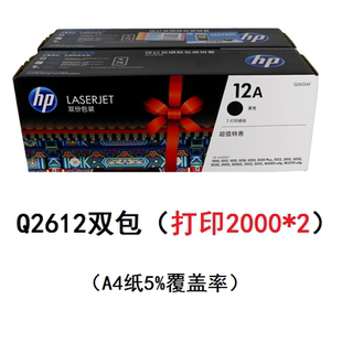 M1005 惠普HP plus LaserJet M1319f Q2612AF双包硒鼓12A适用1020