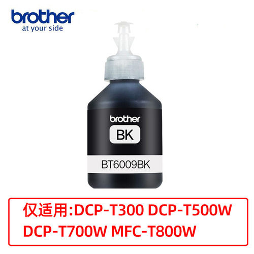 原装brother兄弟DCP-T300/T500W/T700W/MFC-T800W打印机墨水墨盒