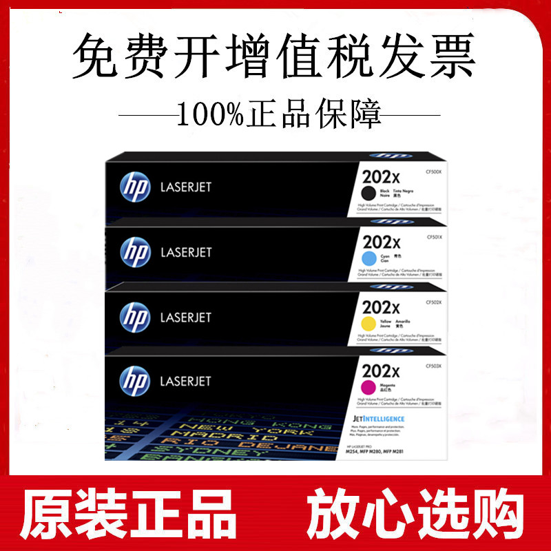 原装惠普大容量硒鼓墨盒