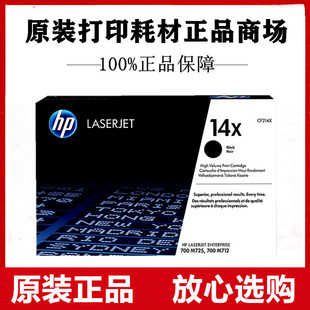 HP惠普CF214X硒鼓适用Laserjet M725dn 700 M712 M712dn M725 原装
