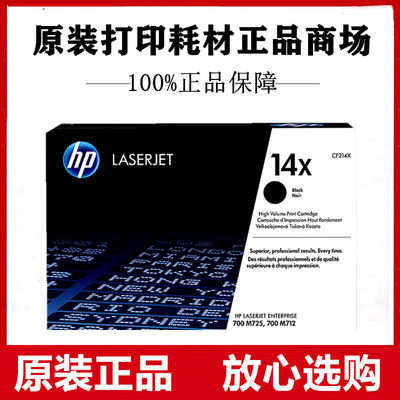 原装HP惠普CF214X硒鼓适用Laserjet 700 M725 M712 M725dn M712dn