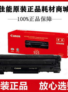 原装佳能CRG925硒鼓LBP6018 MF3010 LBP6018L LBP6018W打印机墨盒