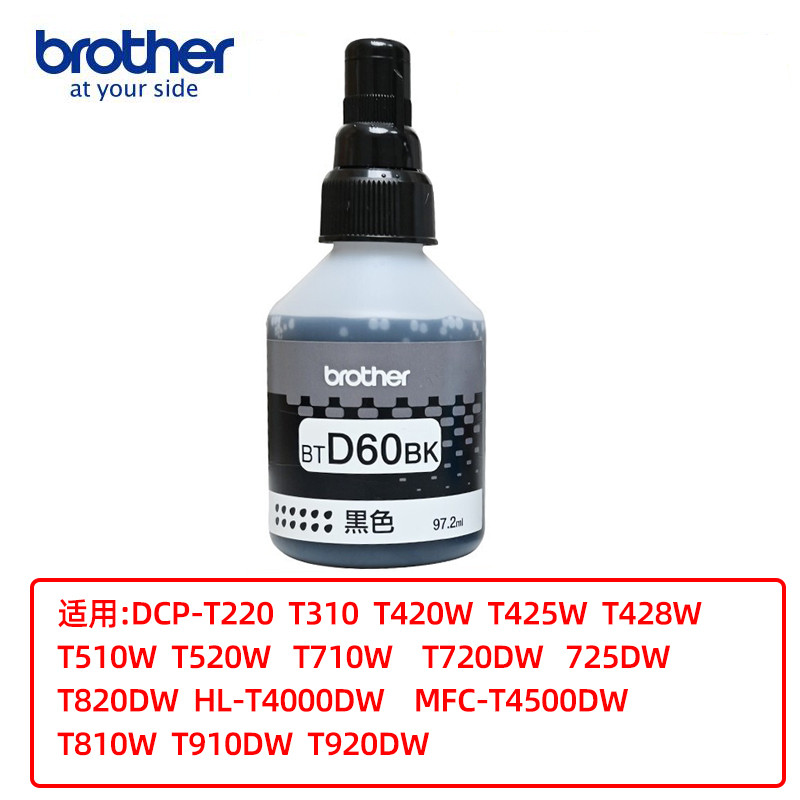 原装兄弟T420W/T425W/T426W/T428W/T725/T820/T920DW打印机墨水盒