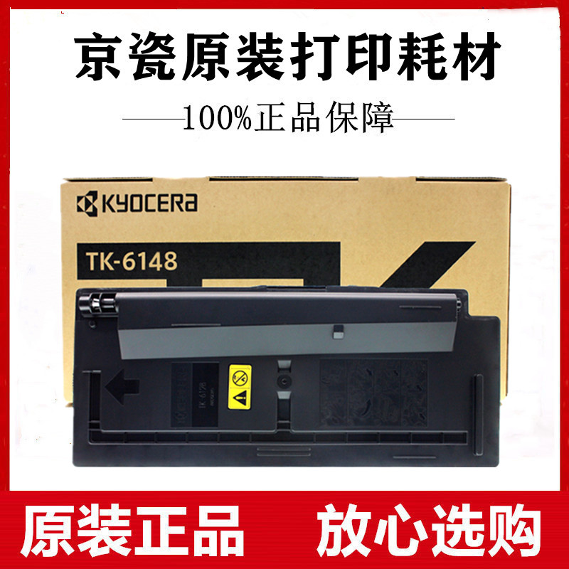 原装京瓷TK-6148墨粉组件M4226idn M4226 4226复印机碳粉墨盒粉盒