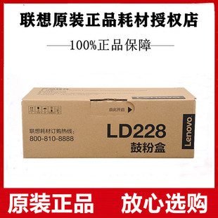 联想LD228硒鼓LJ2208W LJ2208 M7208 M7218W打印机 LJ2218W 原装