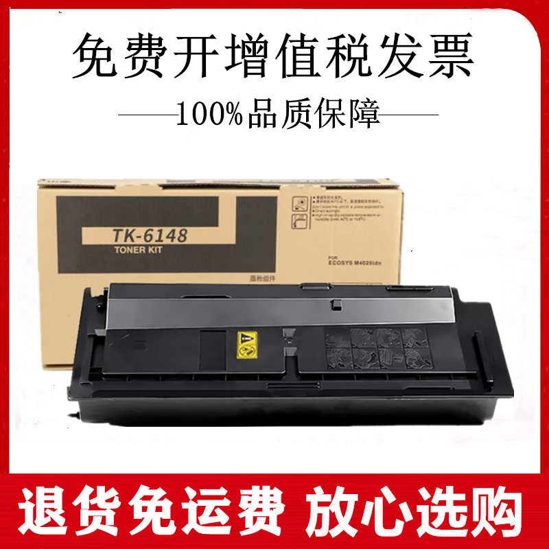 适用京瓷ECOSYS M4226idn复印机碳粉盒TK-6148粉盒墨盒墨粉组件