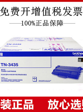 原装兄弟TN3435粉盒8535/8530/8540/5595/5590/5585/5580DN墨粉盒