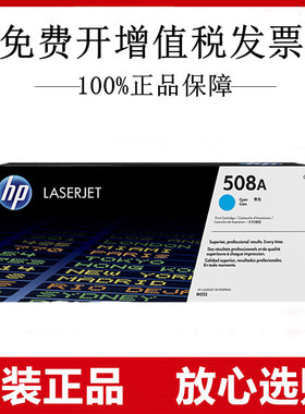原装惠普HP508A CF361A青色硒鼓 M553N M552DN M576 M577蓝色墨盒