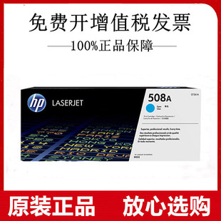 惠普HP508A M576 CF361A青色硒鼓 M552DN M577蓝色墨盒 M553N 原装