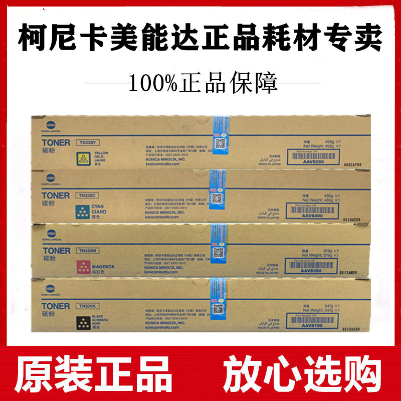 原装柯尼卡美能达C250i/C300i/C360i/C7130i复印机碳粉墨粉盒粉仓
