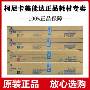 C360i C300i C7130i复印机碳粉墨粉盒粉仓 柯尼卡美能达C250i 原装