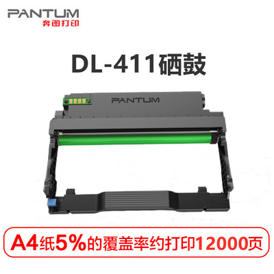 原装奔图P3300DN/P3300DW/M6700D/M6700DW/M7100DN打印机硒鼓组件