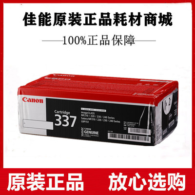 原装佳能CRG337VP双包硒鼓MF232W 233N 226DN 229DW LBP151DW墨盒
