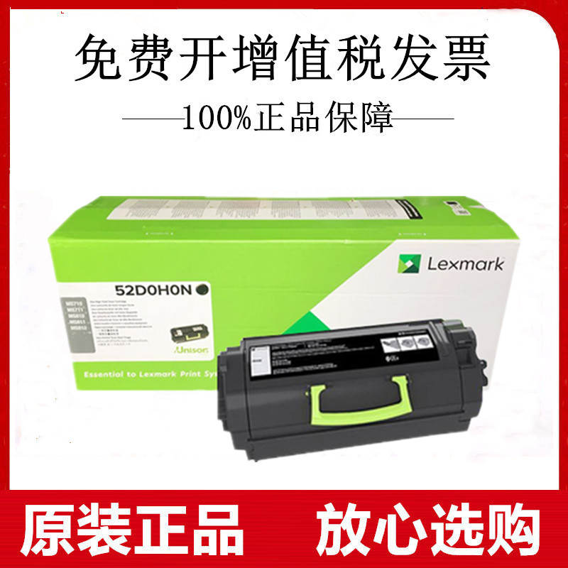 原装 利盟 52D0H0N MS710 MS711 MS810 MS811 MS812 碳粉盒 粉仓